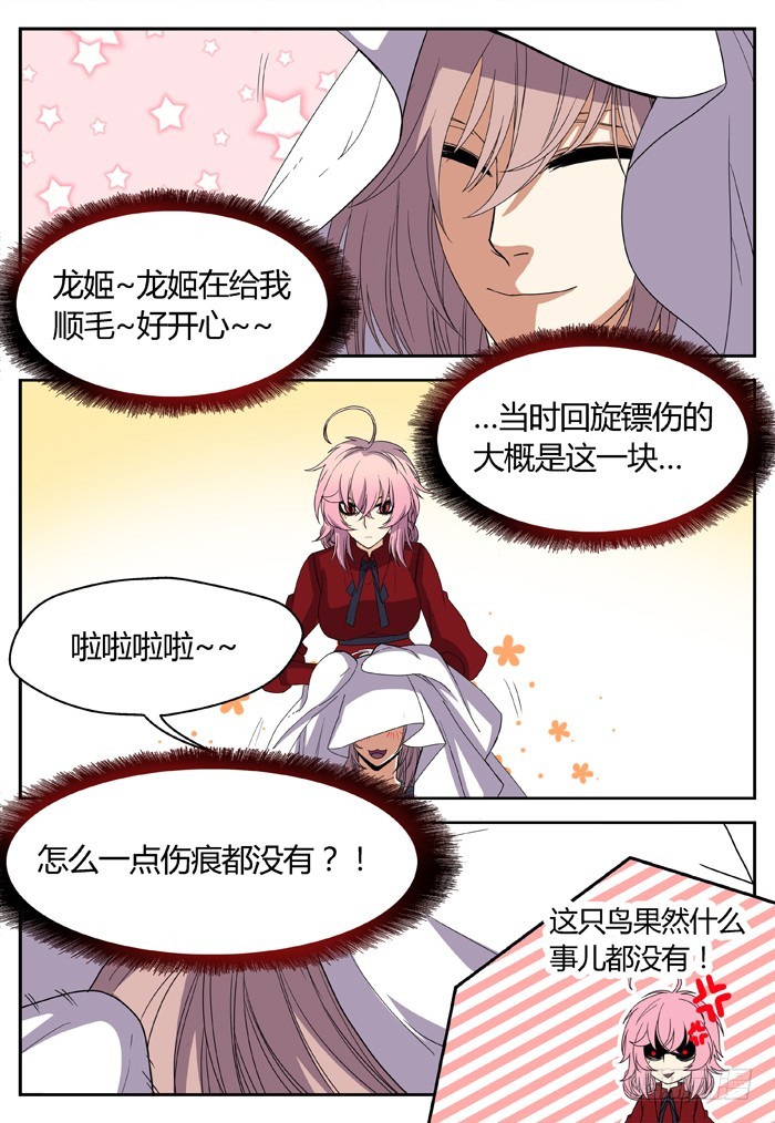 缚家仙（5）-第88话