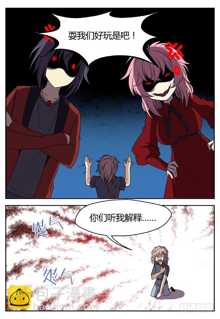 缚家仙（5）-第88话