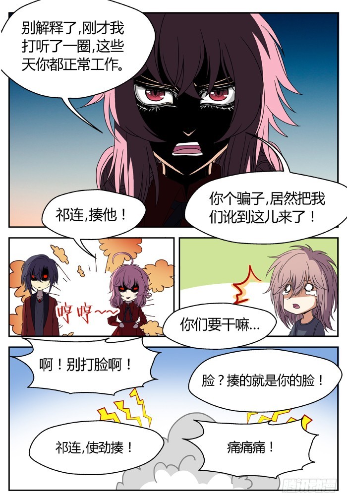 缚家仙（5）-第88话