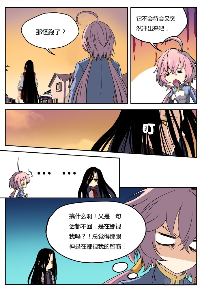 马夫人（8）-第10话