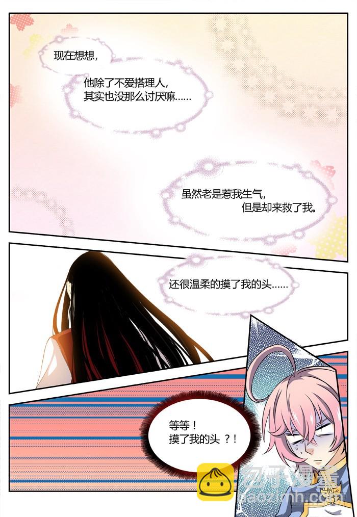 马夫人（8）-第10话