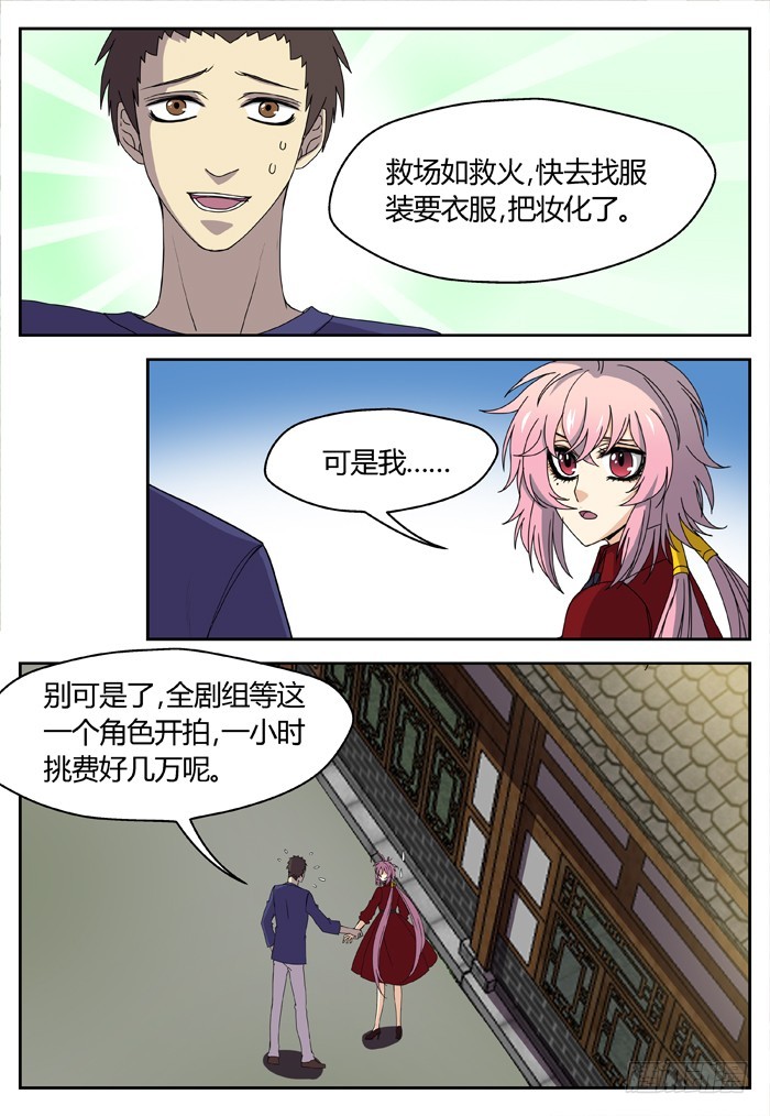 缚家仙（9）-第92话