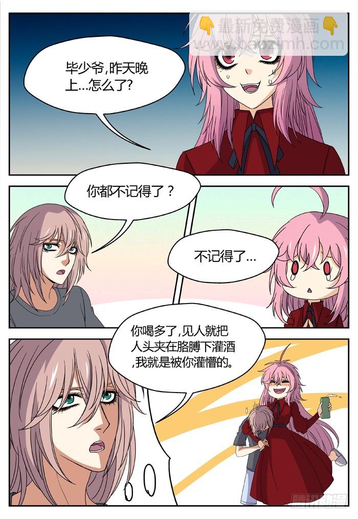 缚家仙（9）-第92话