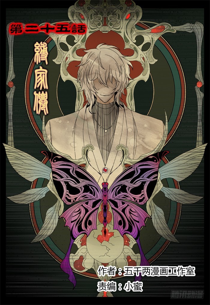 缚家仙（13）-第96话