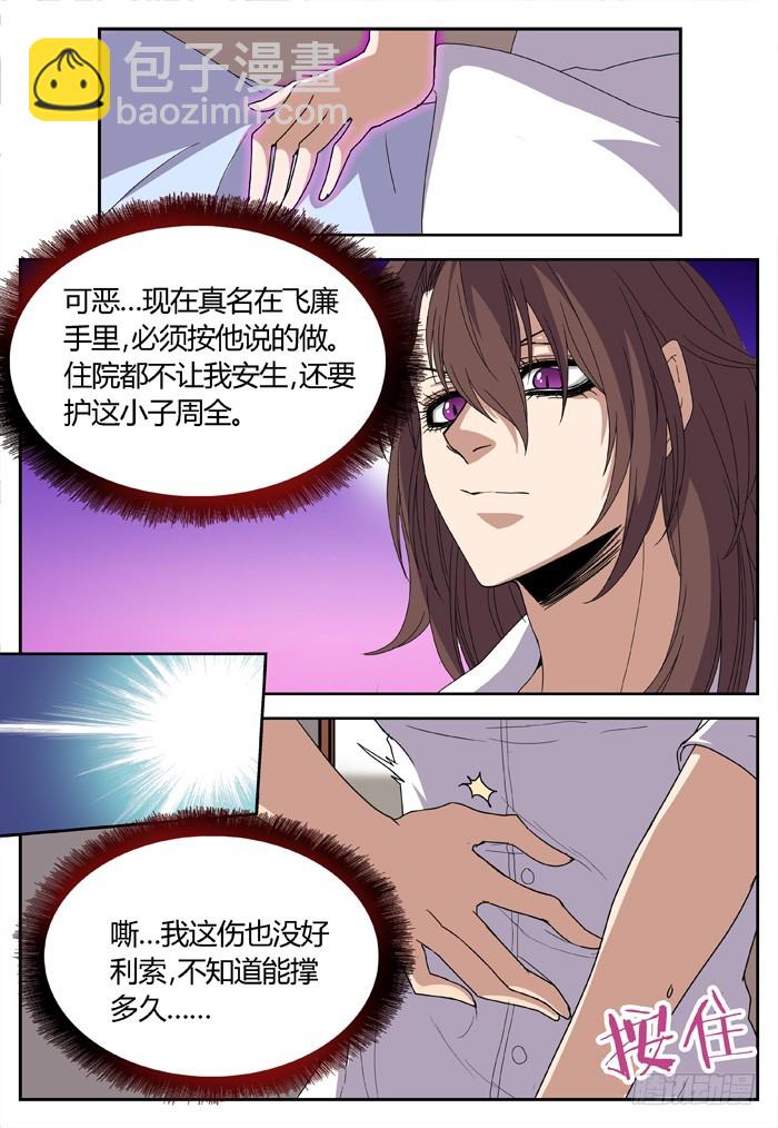 缚家仙（13）-第96话