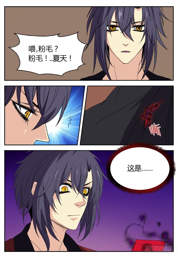 缚家仙（13）-第96话