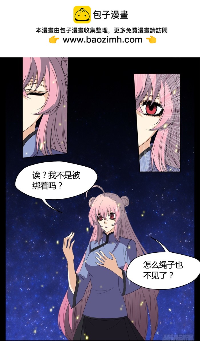 缚家仙（13）-第96话