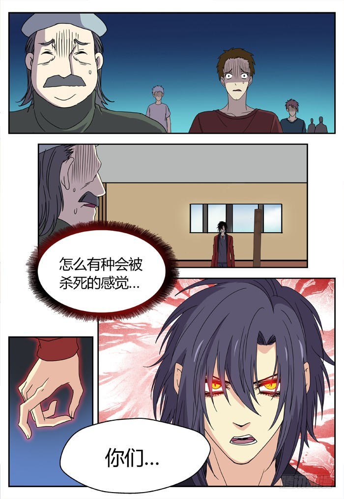 缚家仙（13）-第96话