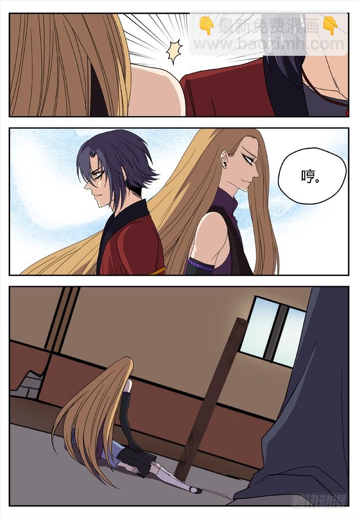 缚家仙（13）-第96话