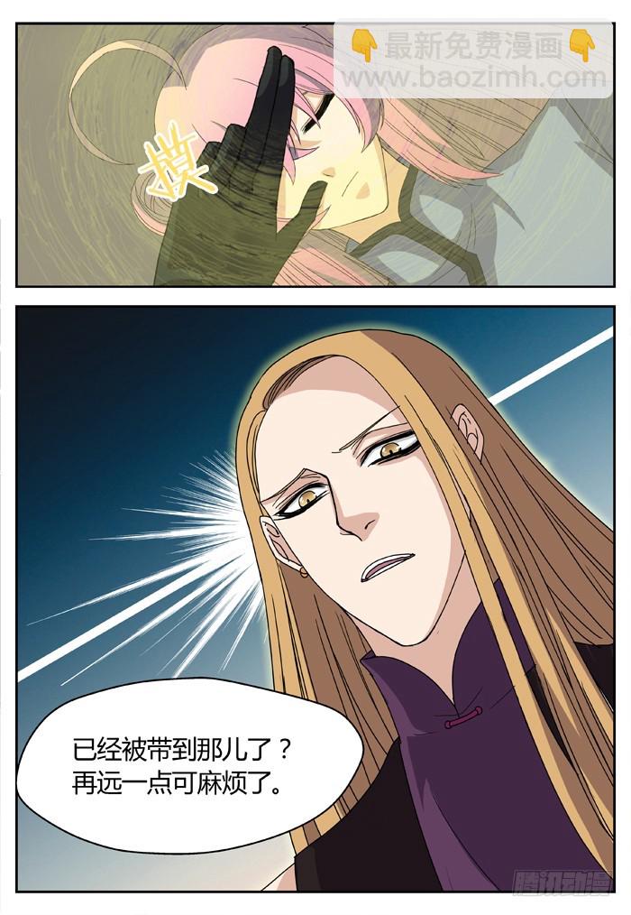 缚家仙（13）-第96话