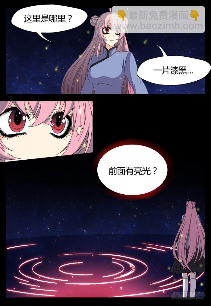 缚家仙（13）-第96话