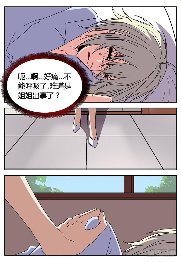 缚家仙（13）-第96话