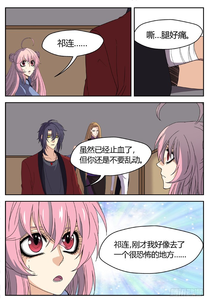 缚家仙（15）-第98话