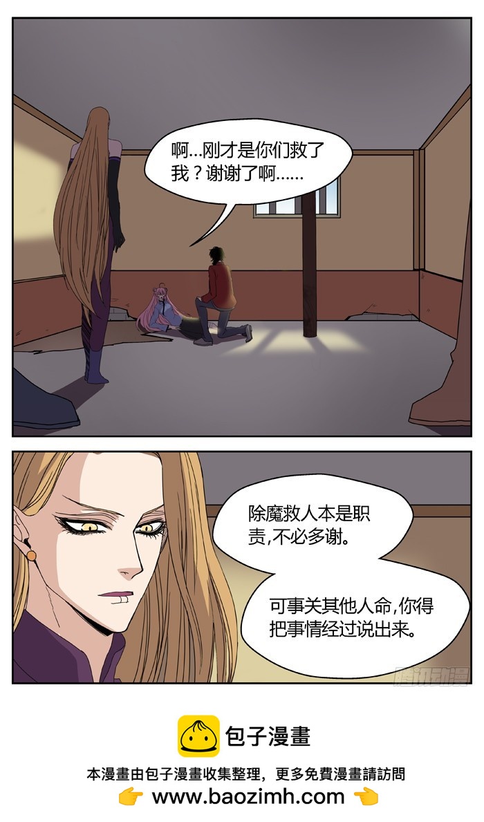 缚家仙（15）-第98话