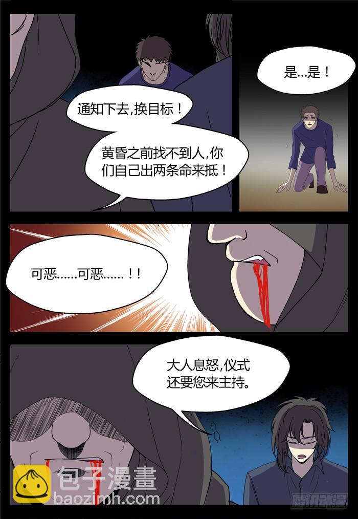 缚家仙（15）-第98话