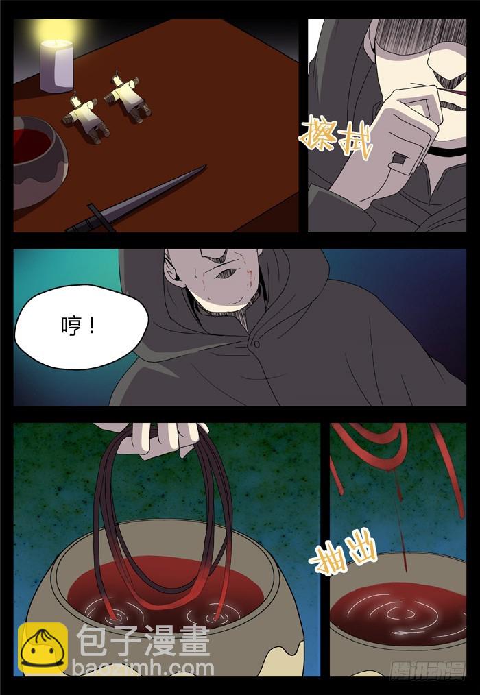 缚家仙（15）-第98话