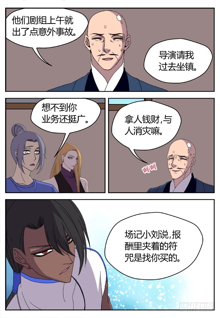 燭天龍姬 - 縛家仙（17） - 2