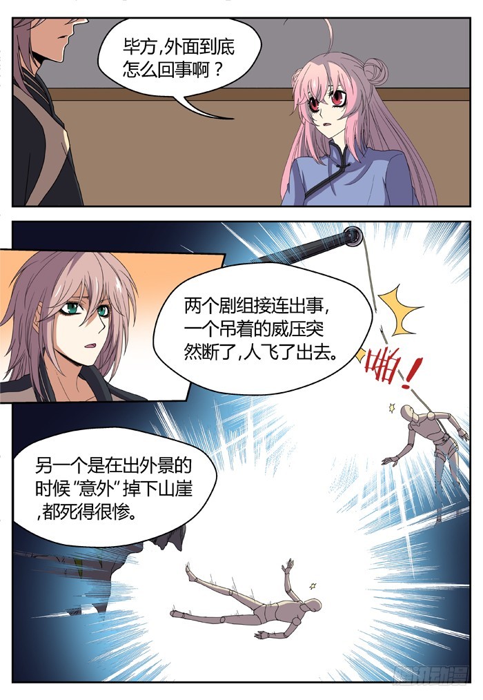 燭天龍姬 - 縛家仙（17） - 3