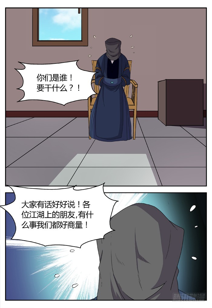 燭天龍姬 - 縛家仙（17） - 3