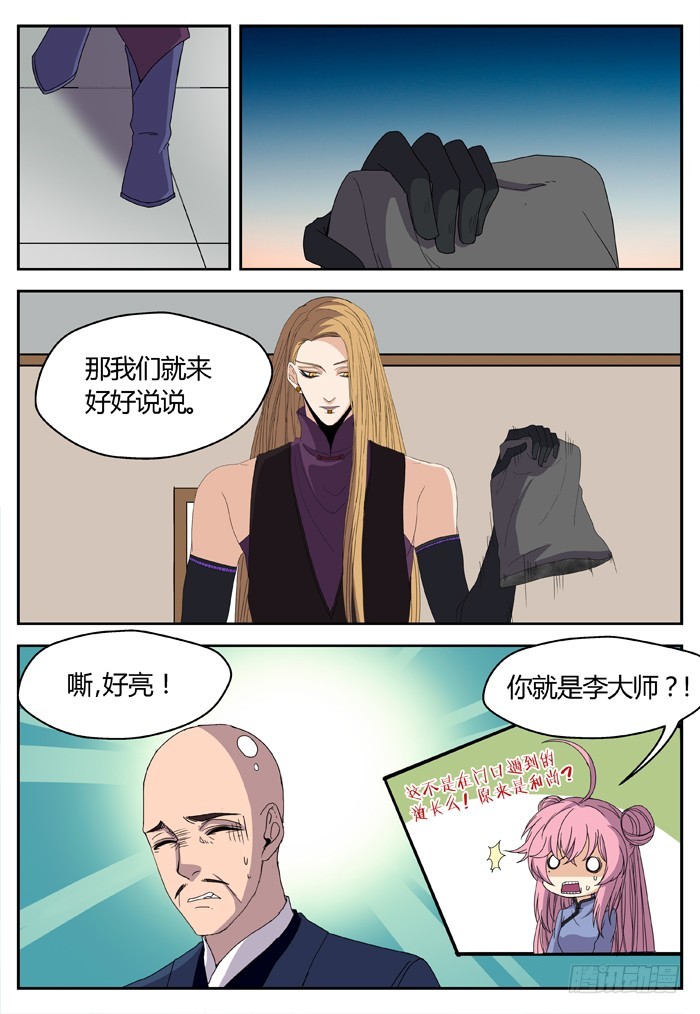 燭天龍姬 - 縛家仙（17） - 1