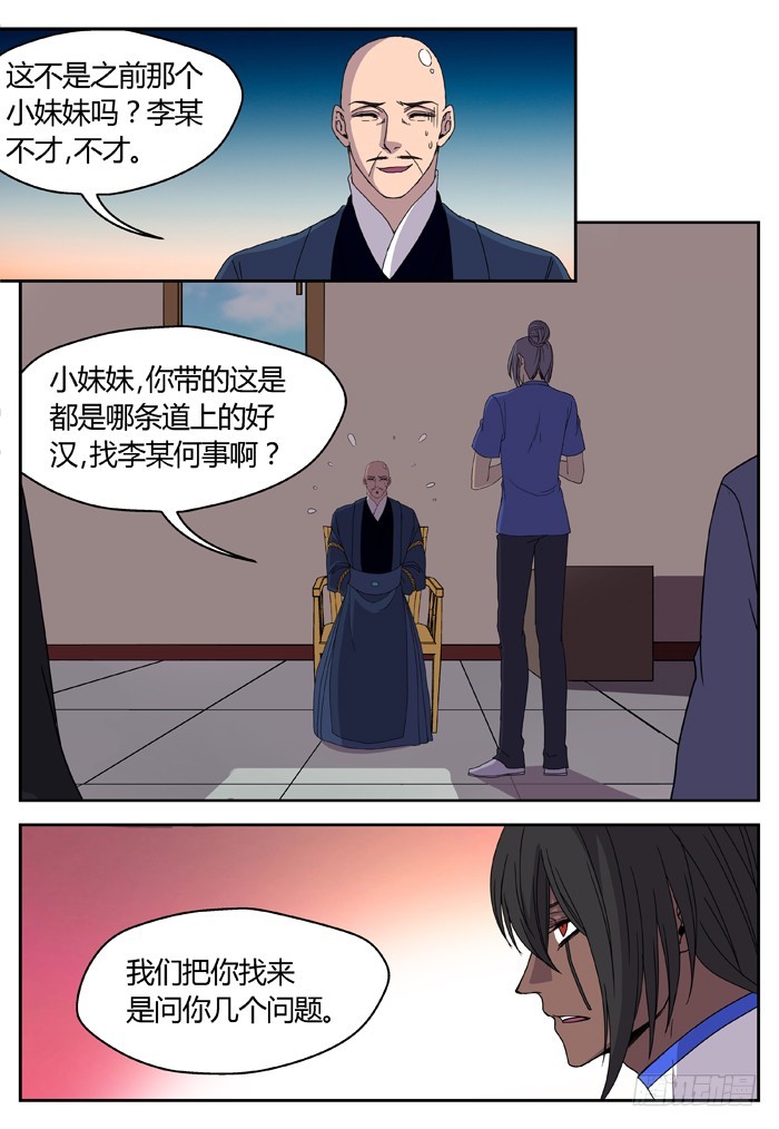 燭天龍姬 - 縛家仙（17） - 2