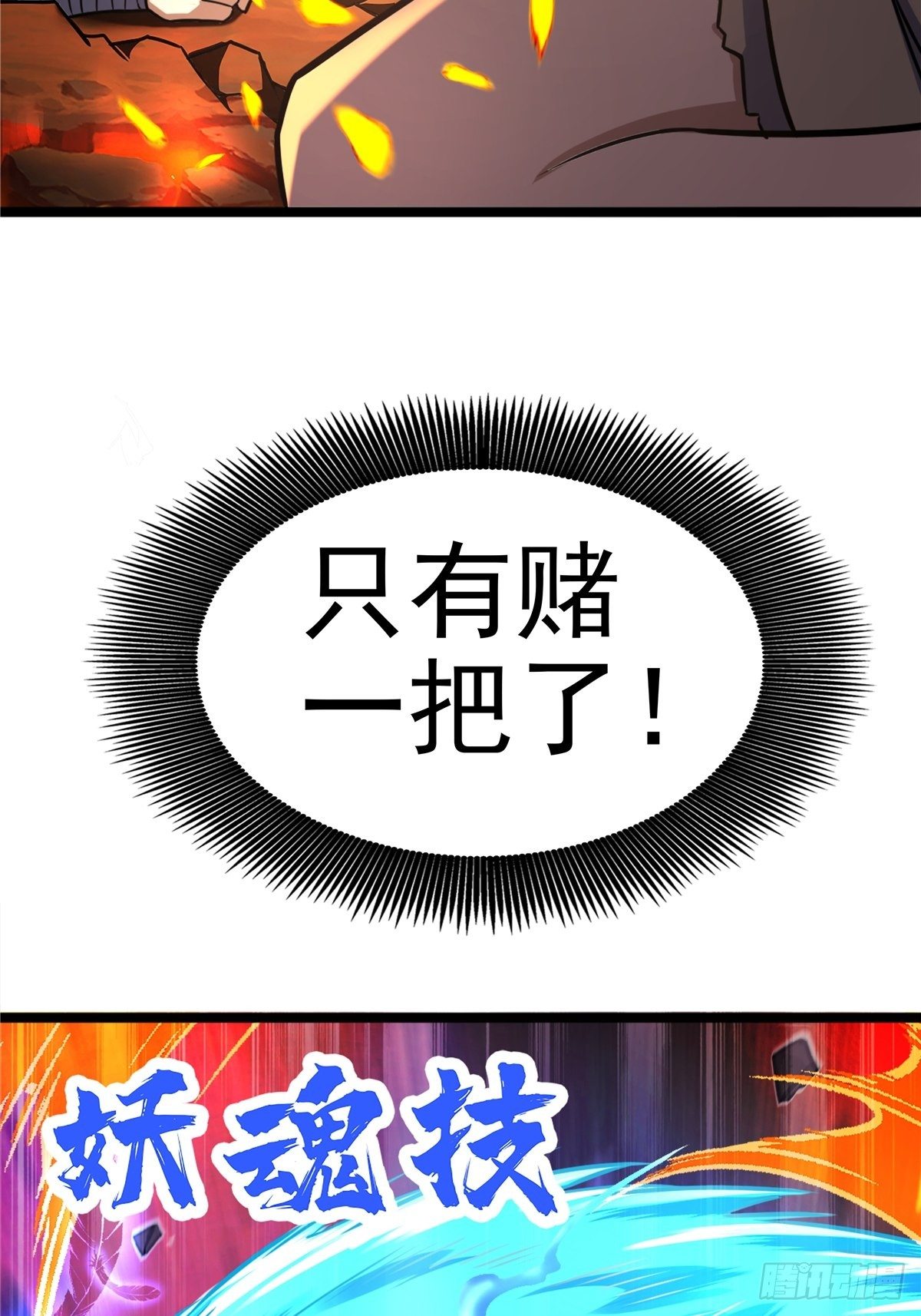 第十三话 绝地反杀闯深渊(1/2)-第14话