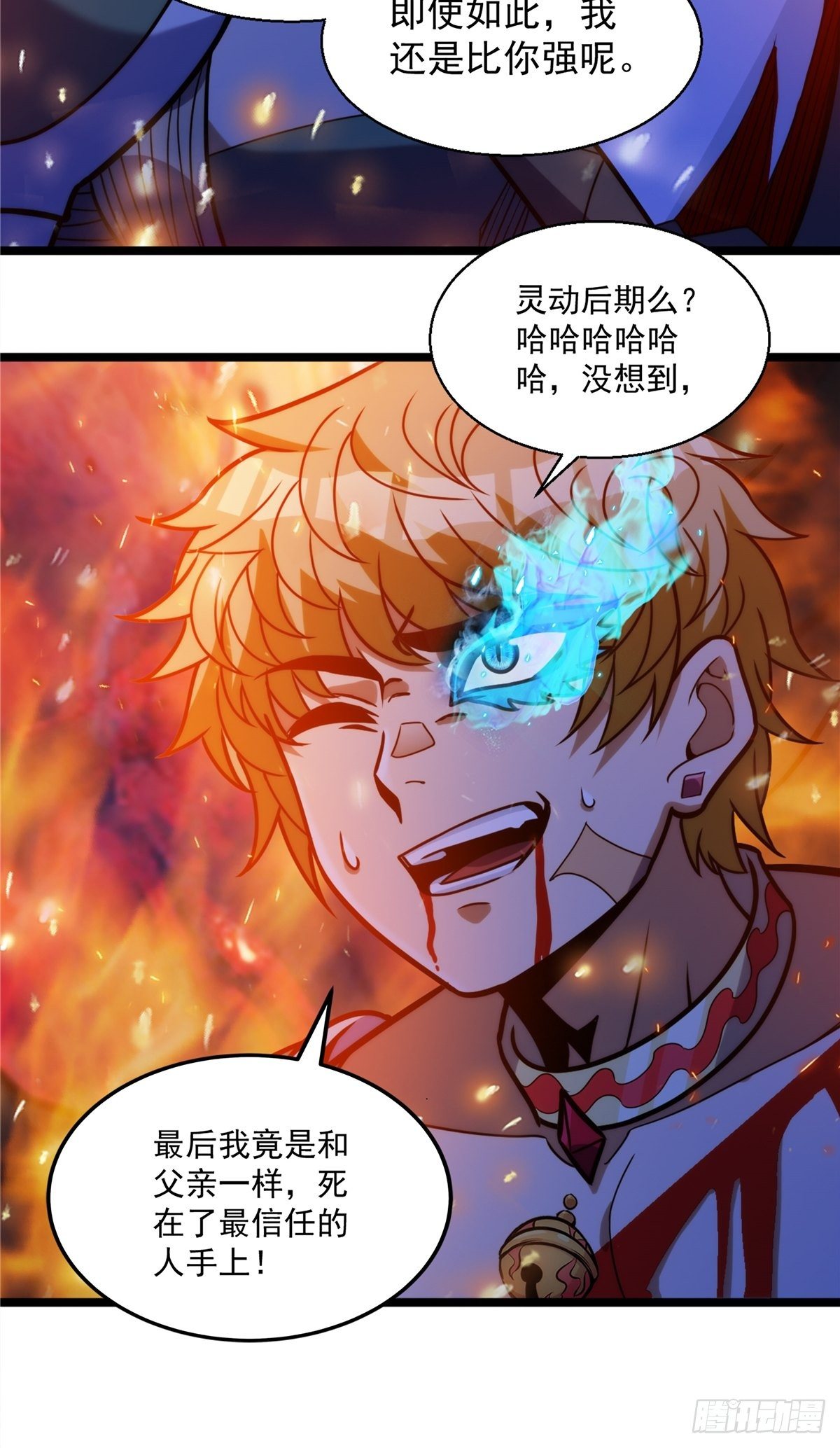 第十七话 惨遭背叛落深渊-第18话