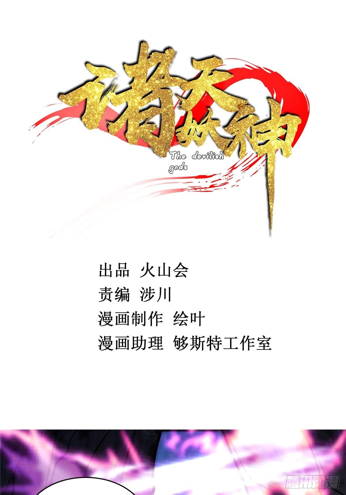 第十九话 妖神寄身毁慈父-第20话