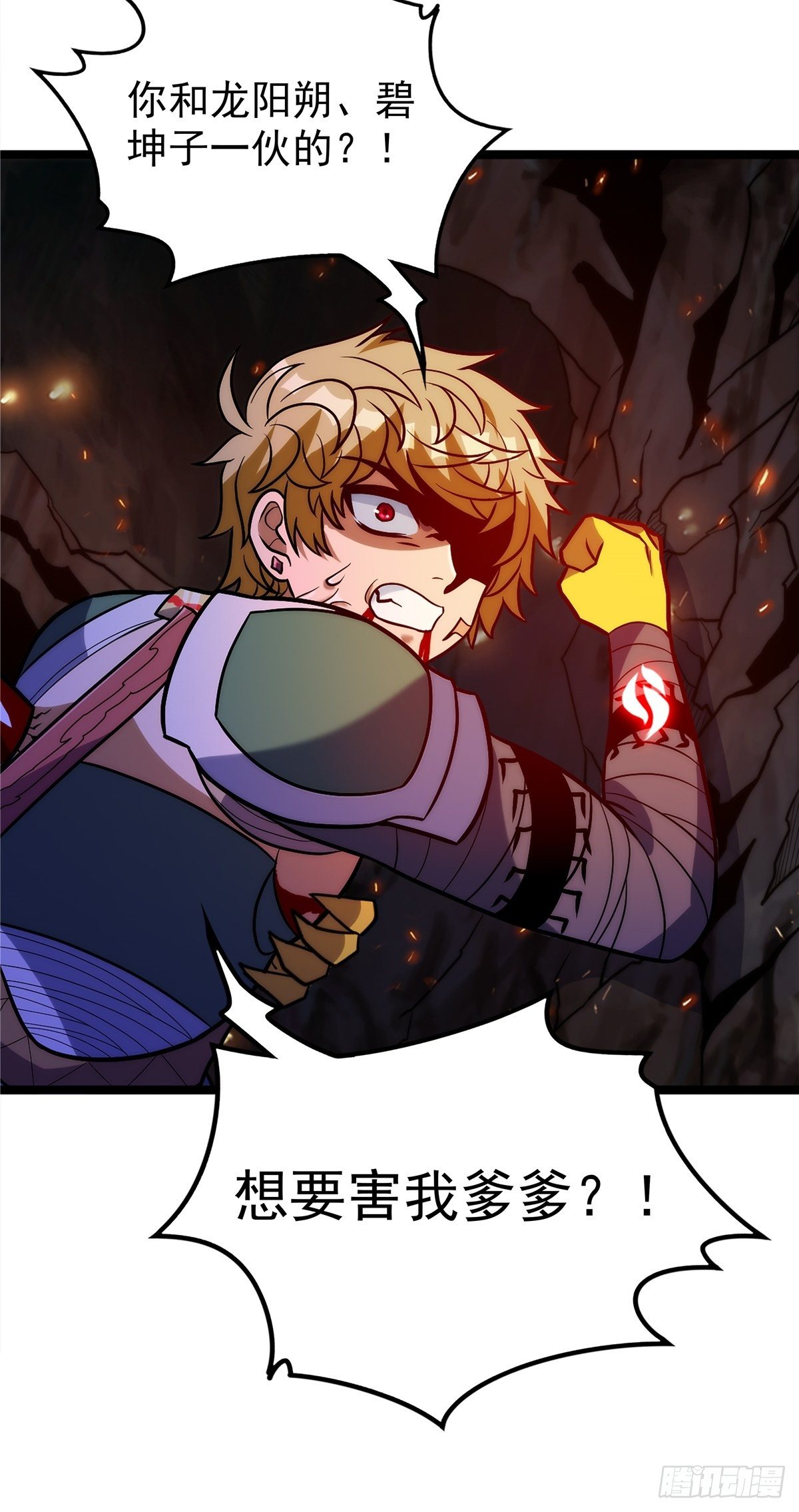 第十九话 妖神寄身毁慈父-第20话