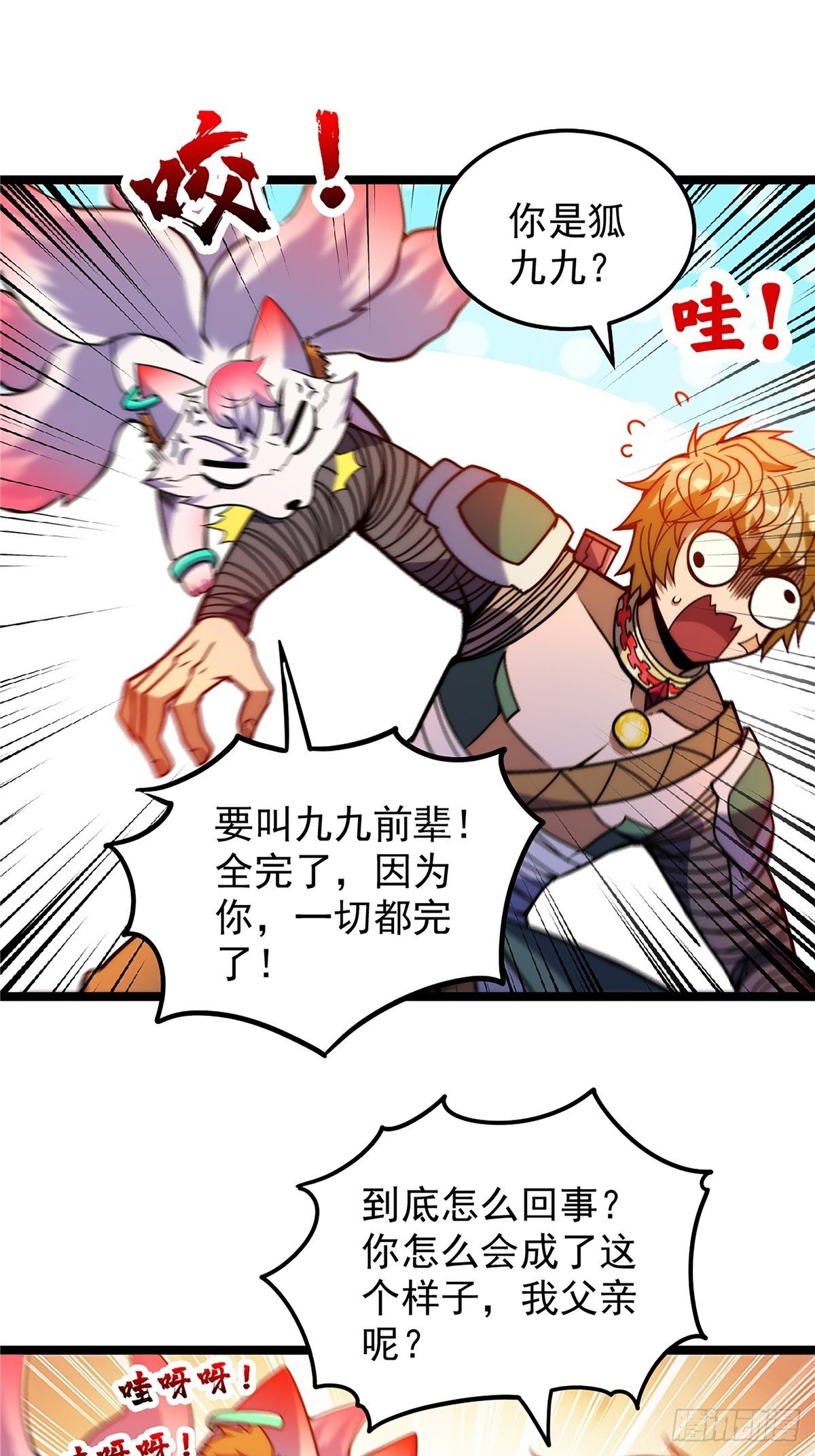 第二十二话 满目疮痍火龙城-第24话