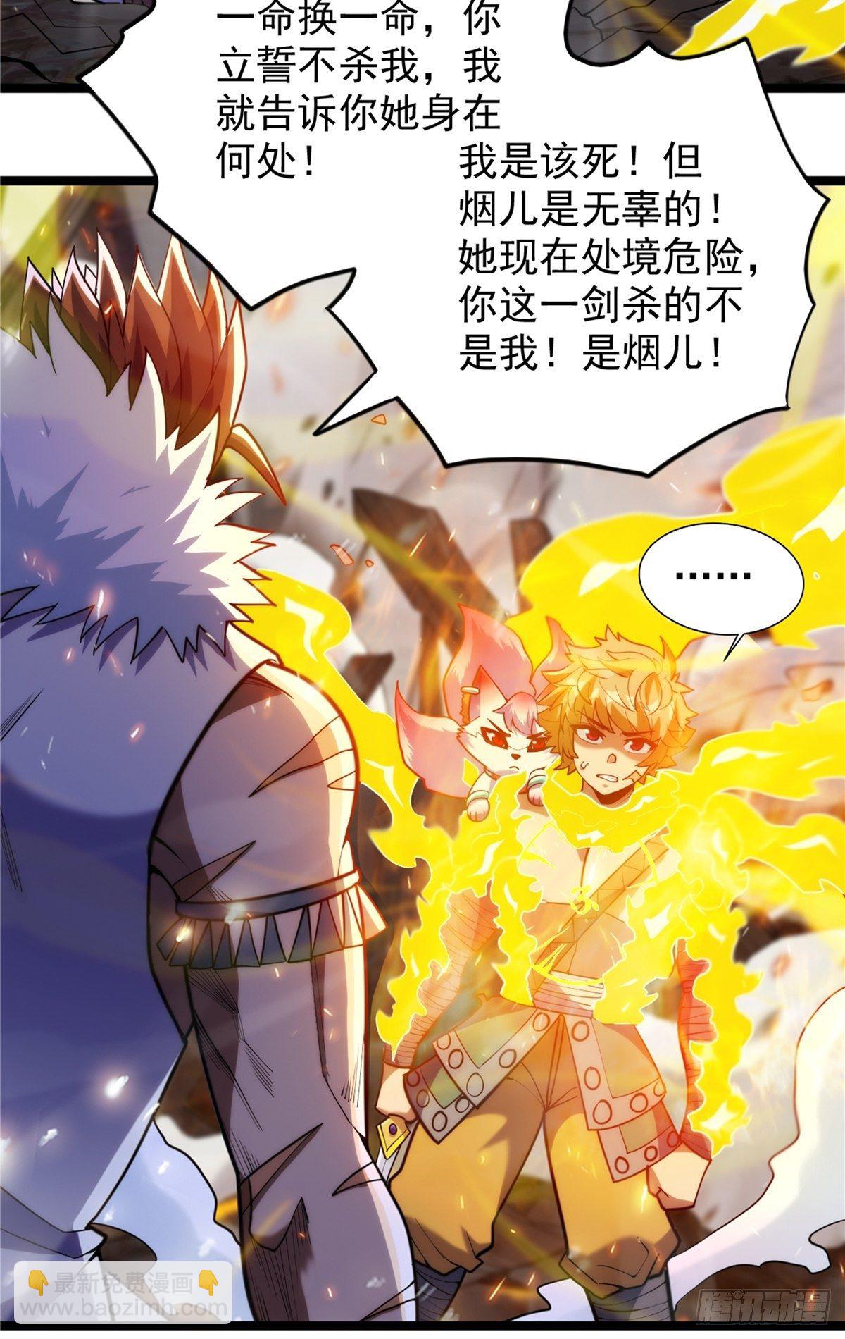 第二十六话 接受命运当妖神-第28话