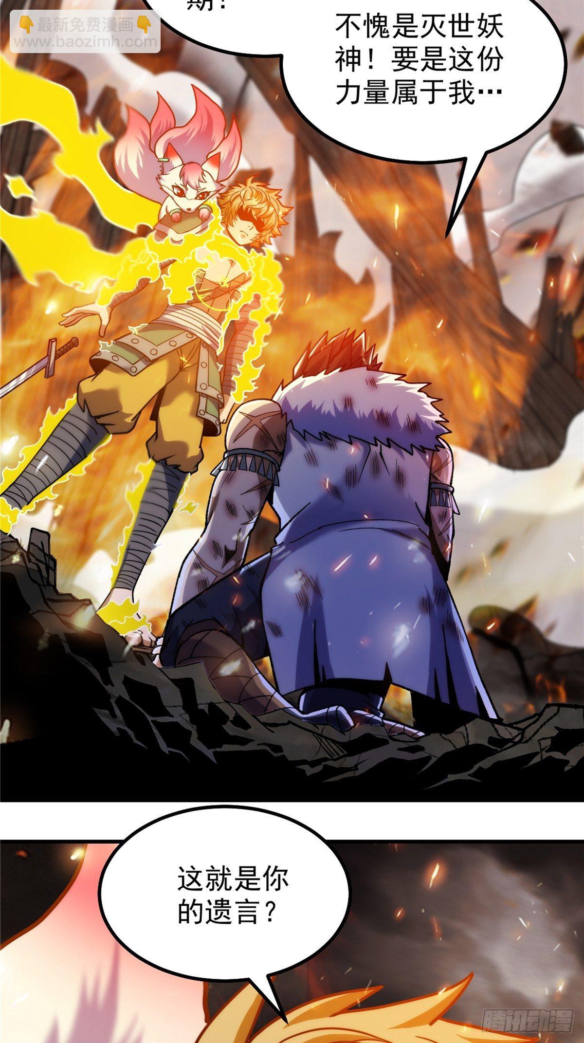 第二十六话 接受命运当妖神-第28话