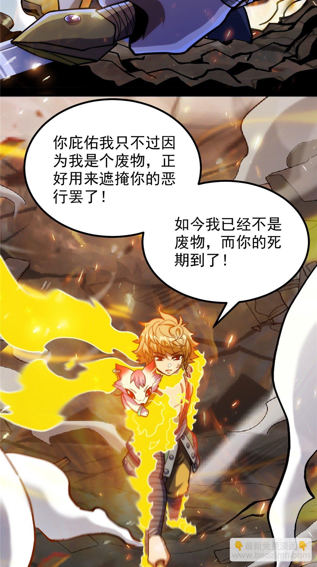 諸天妖神 - 第二十六話 接受命運當妖神 - 6