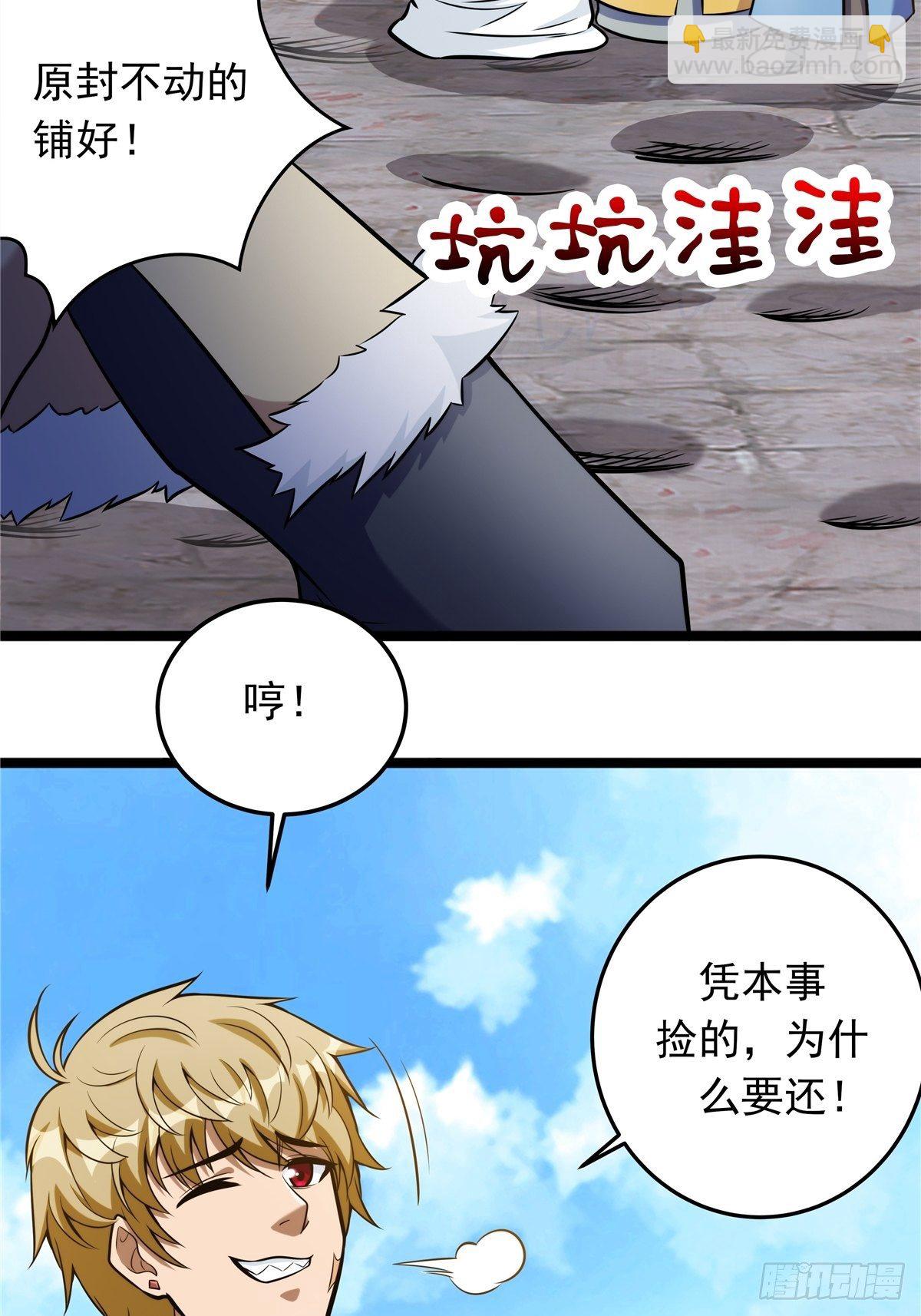 第三话 初露身手战城防(1/2)-第4话