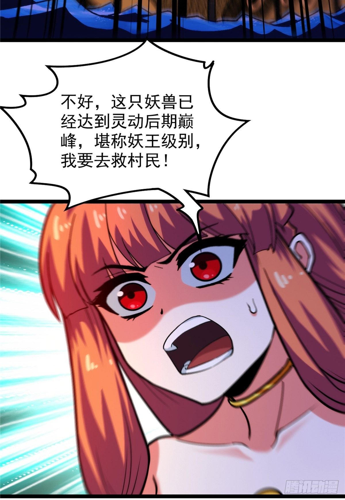 第三十话 深渊章鱼王暴走-第32话