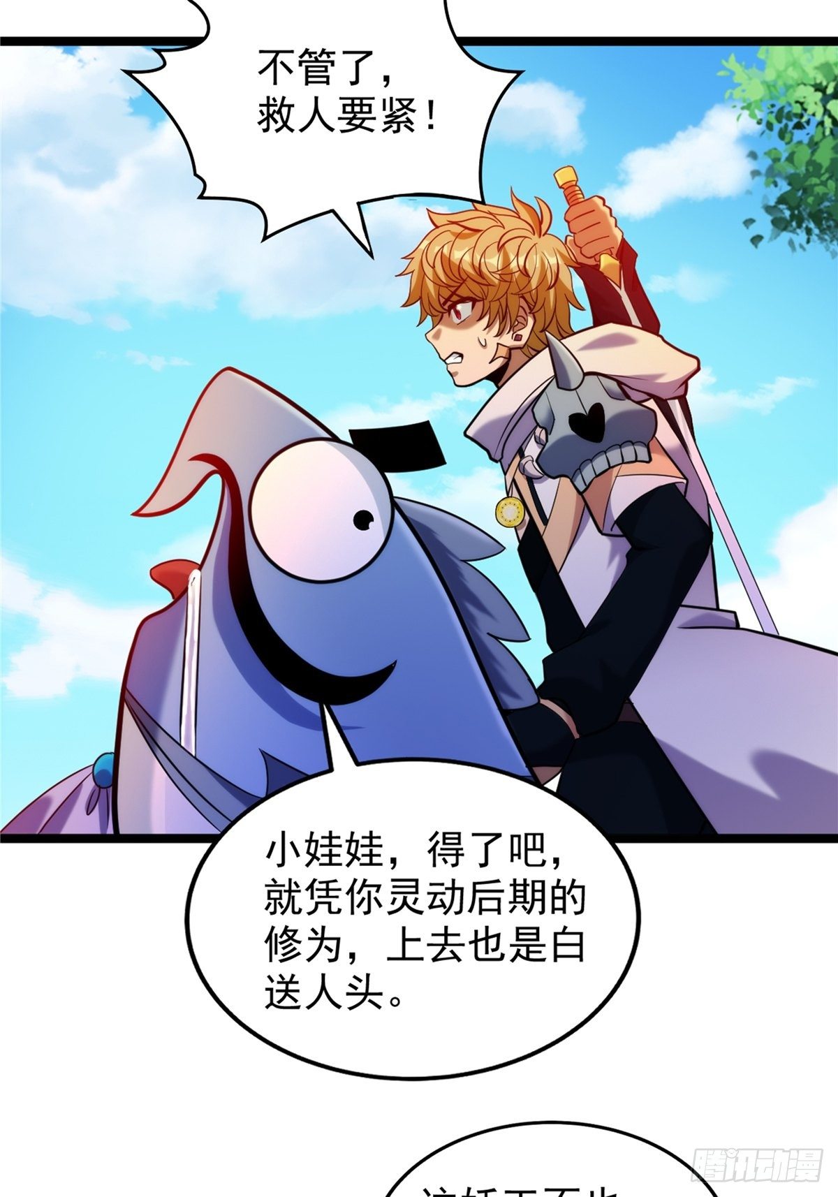 第三十话 深渊章鱼王暴走-第32话