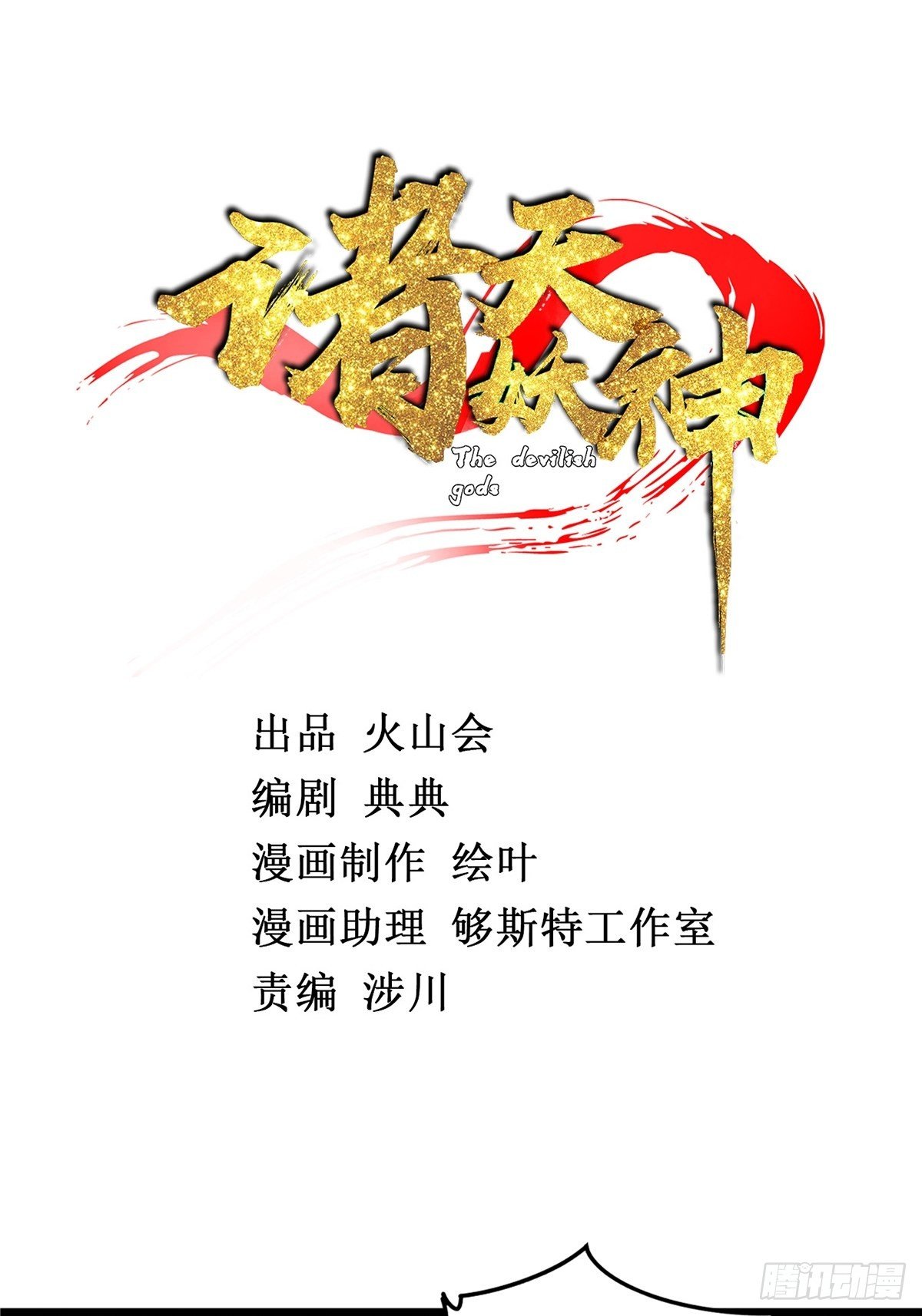 第三十话 深渊章鱼王暴走-第32话