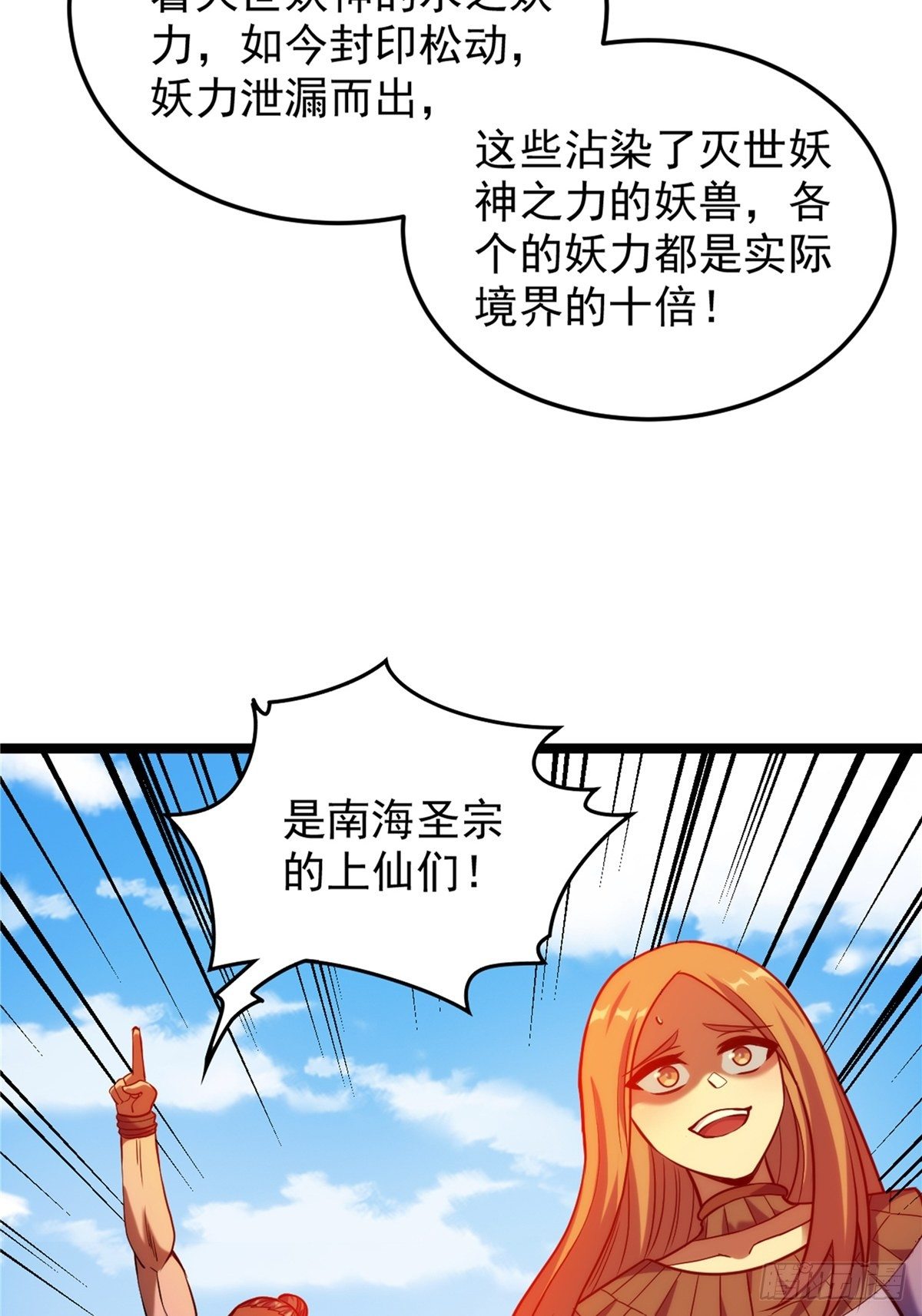 第三十话 深渊章鱼王暴走-第32话