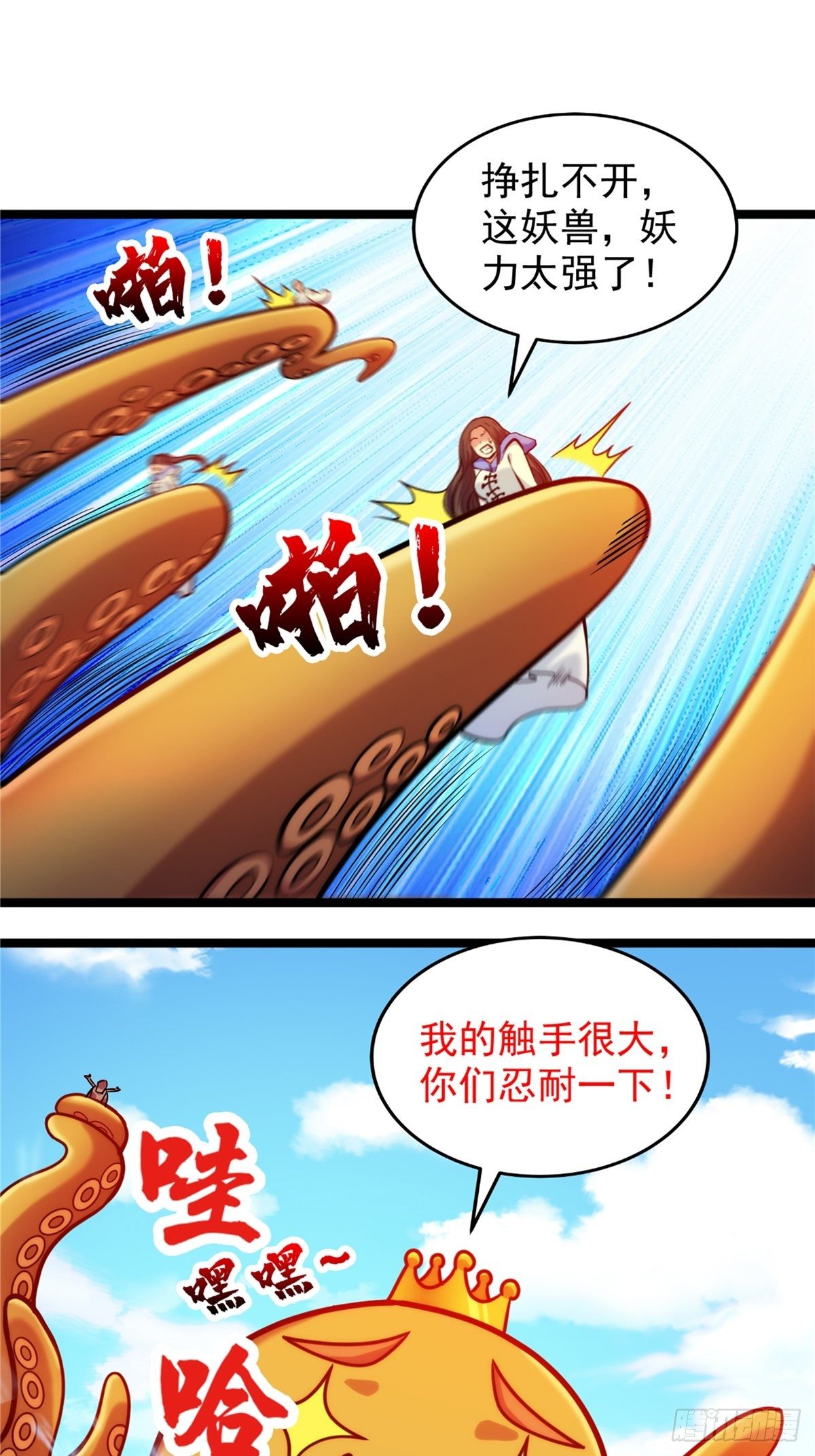 第三十话 深渊章鱼王暴走-第32话