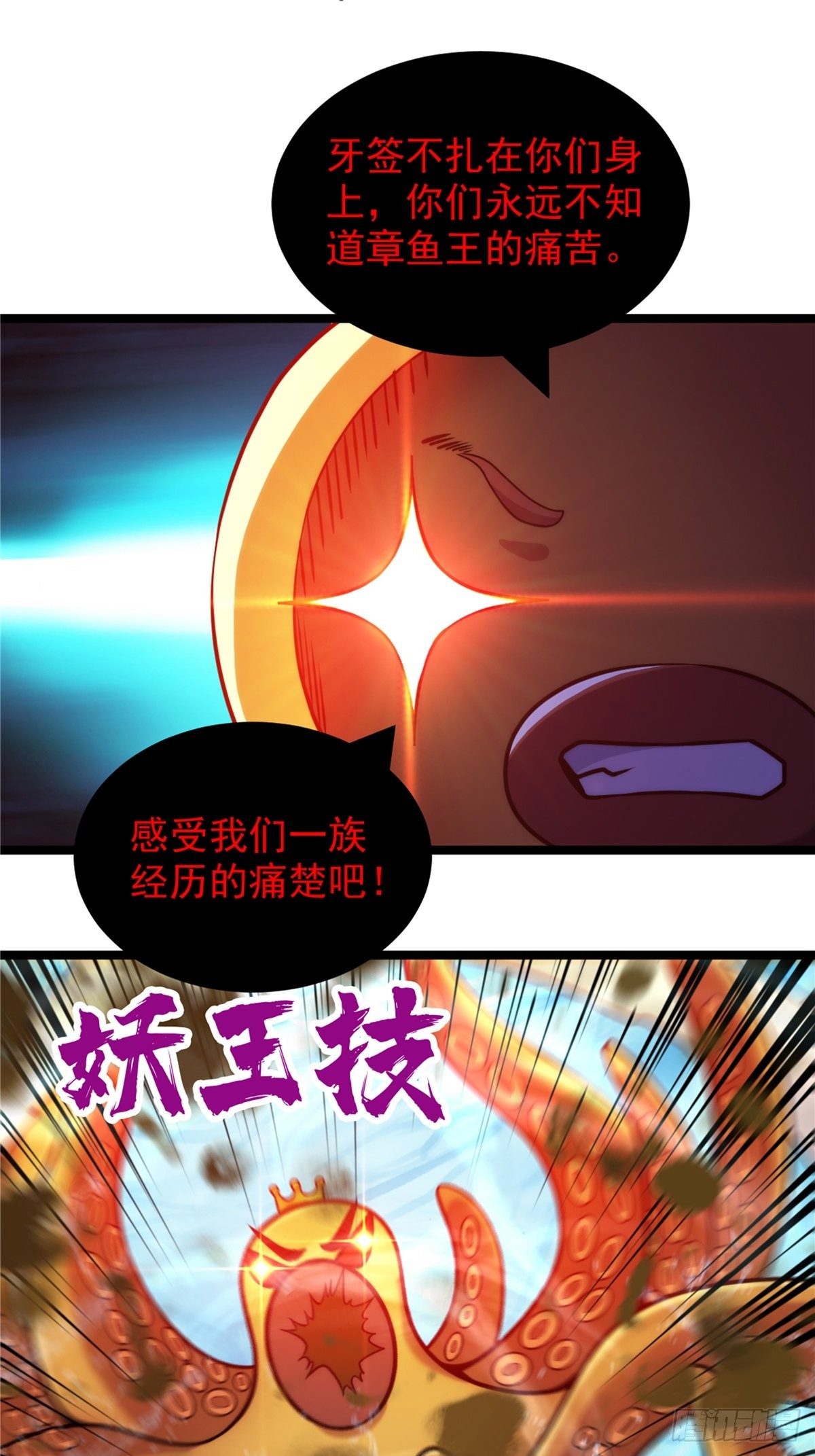 第三十话 深渊章鱼王暴走-第32话
