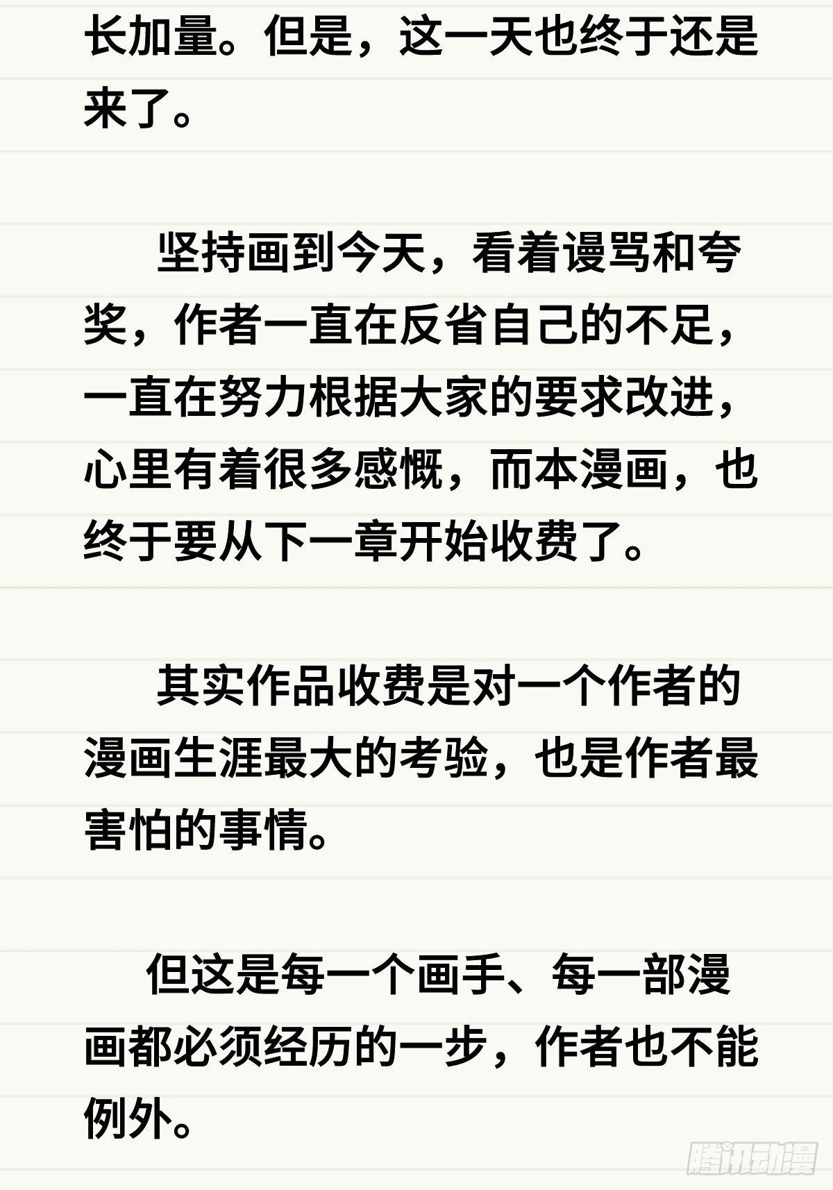 重要通告&mdash;&mdash;致读者-第34话