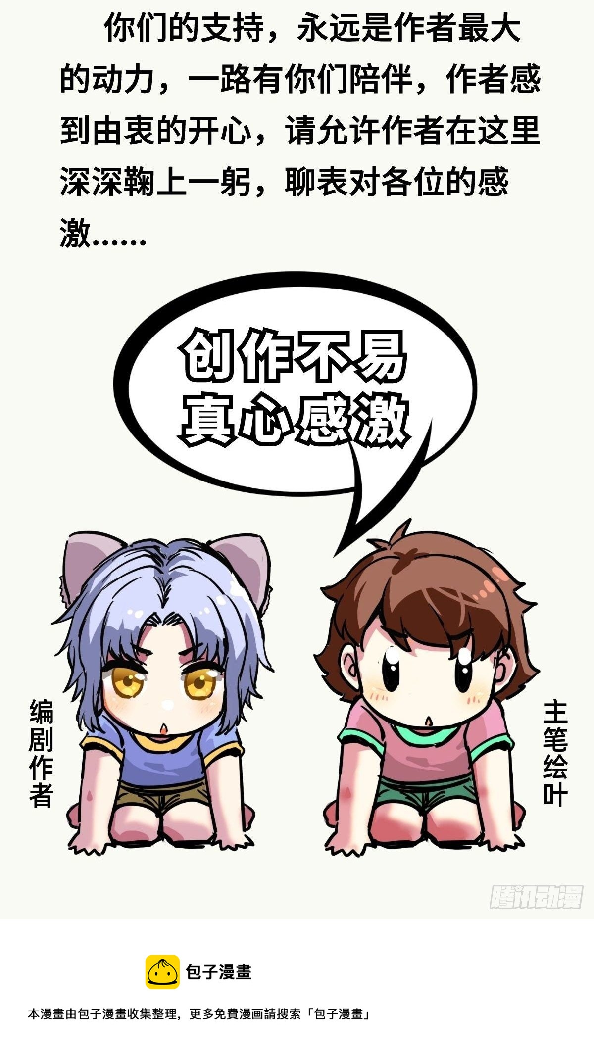 重要通告&mdash;&mdash;致读者-第34话