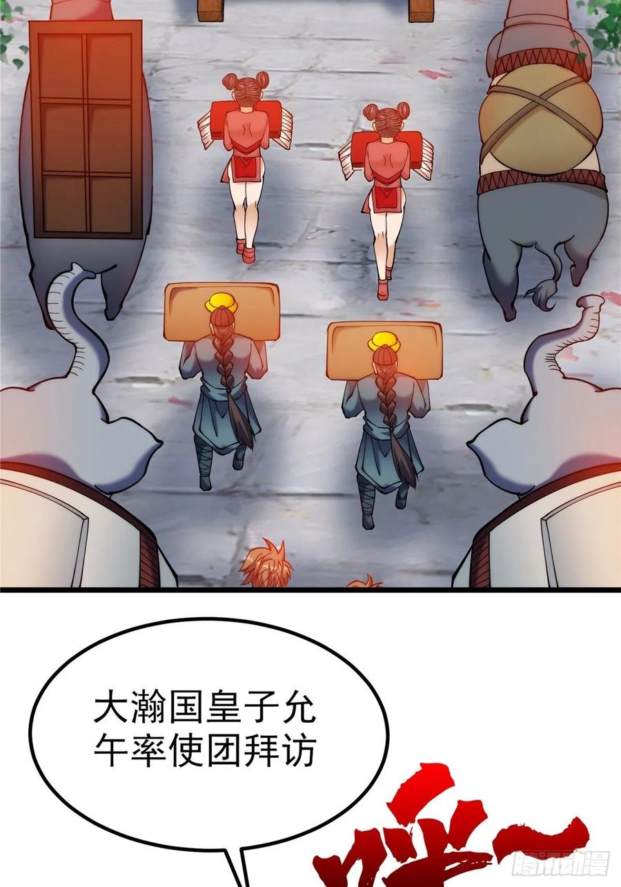 諸天妖神 - 第三十三章 皇子現身驚衆人(1/2) - 8