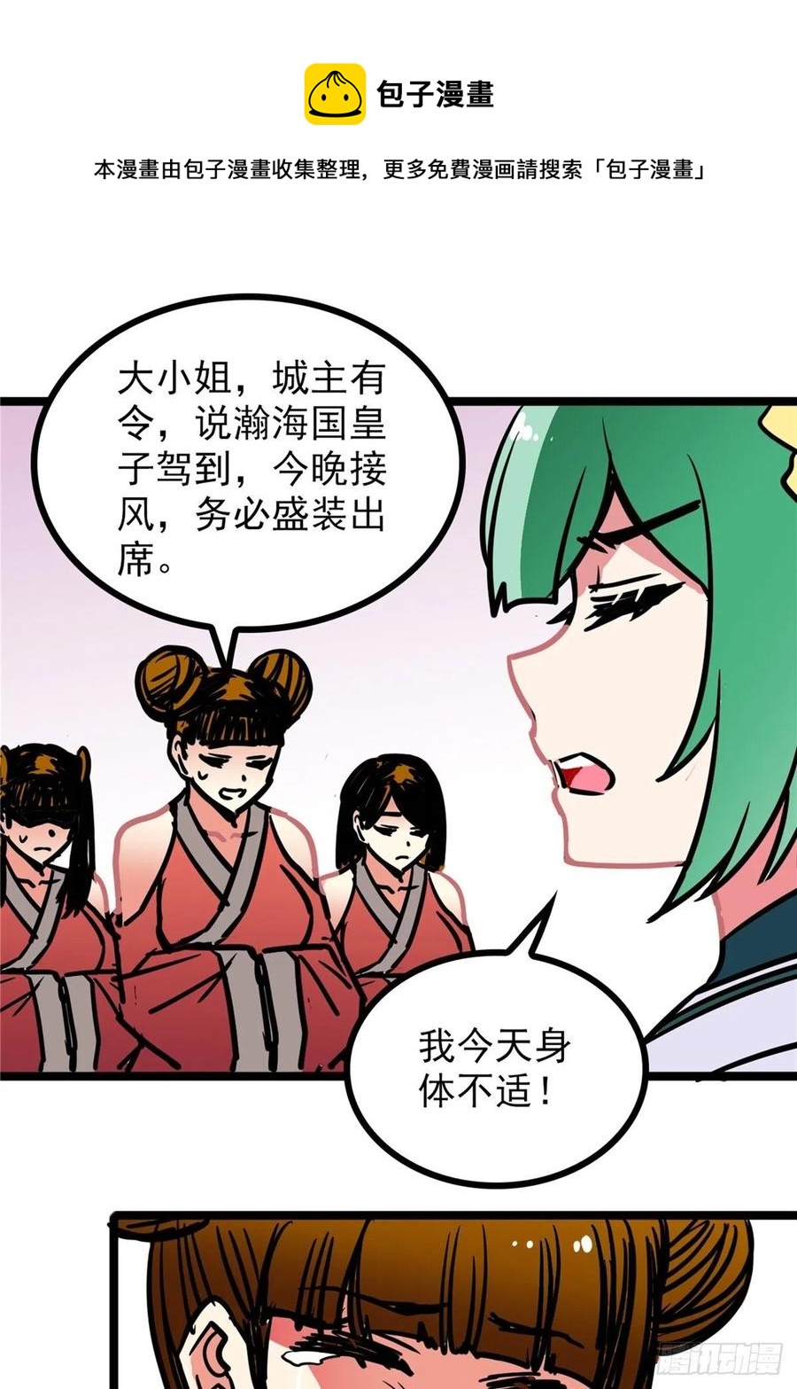 第三十七话 霸气侍卫初登场(1/2)-第40话