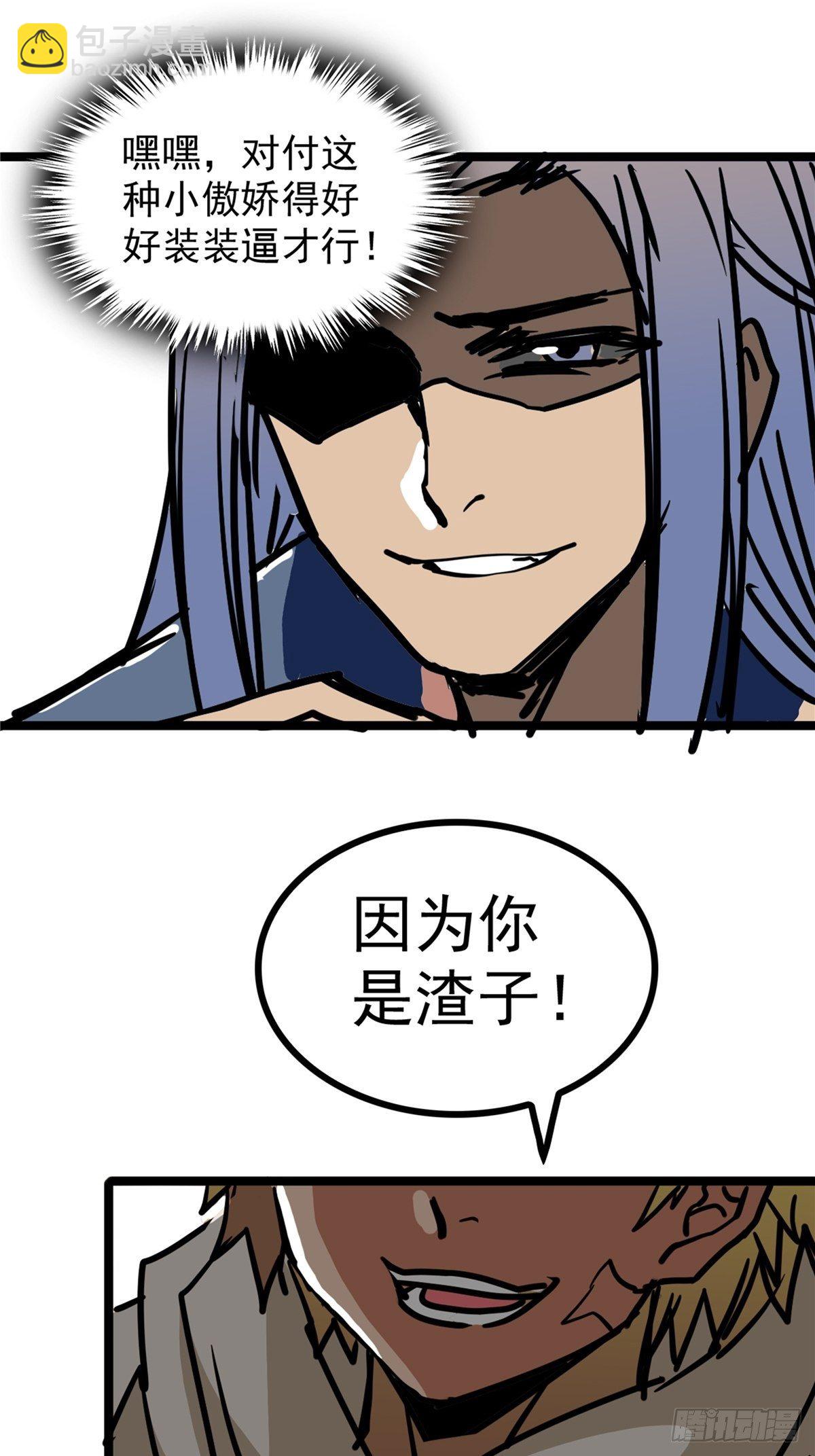 第三十九话 你们统统是渣紫(1/2)-第42话