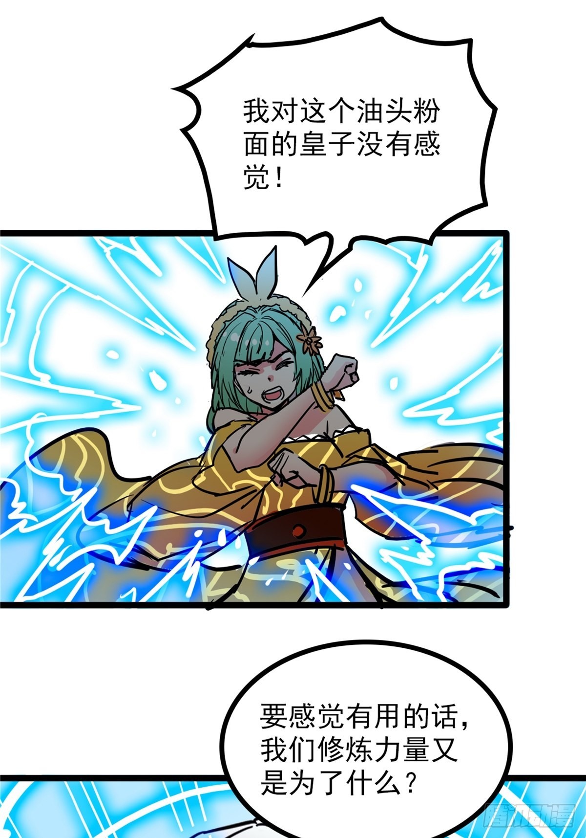 第四十一话 我的婚事我做主-第44话