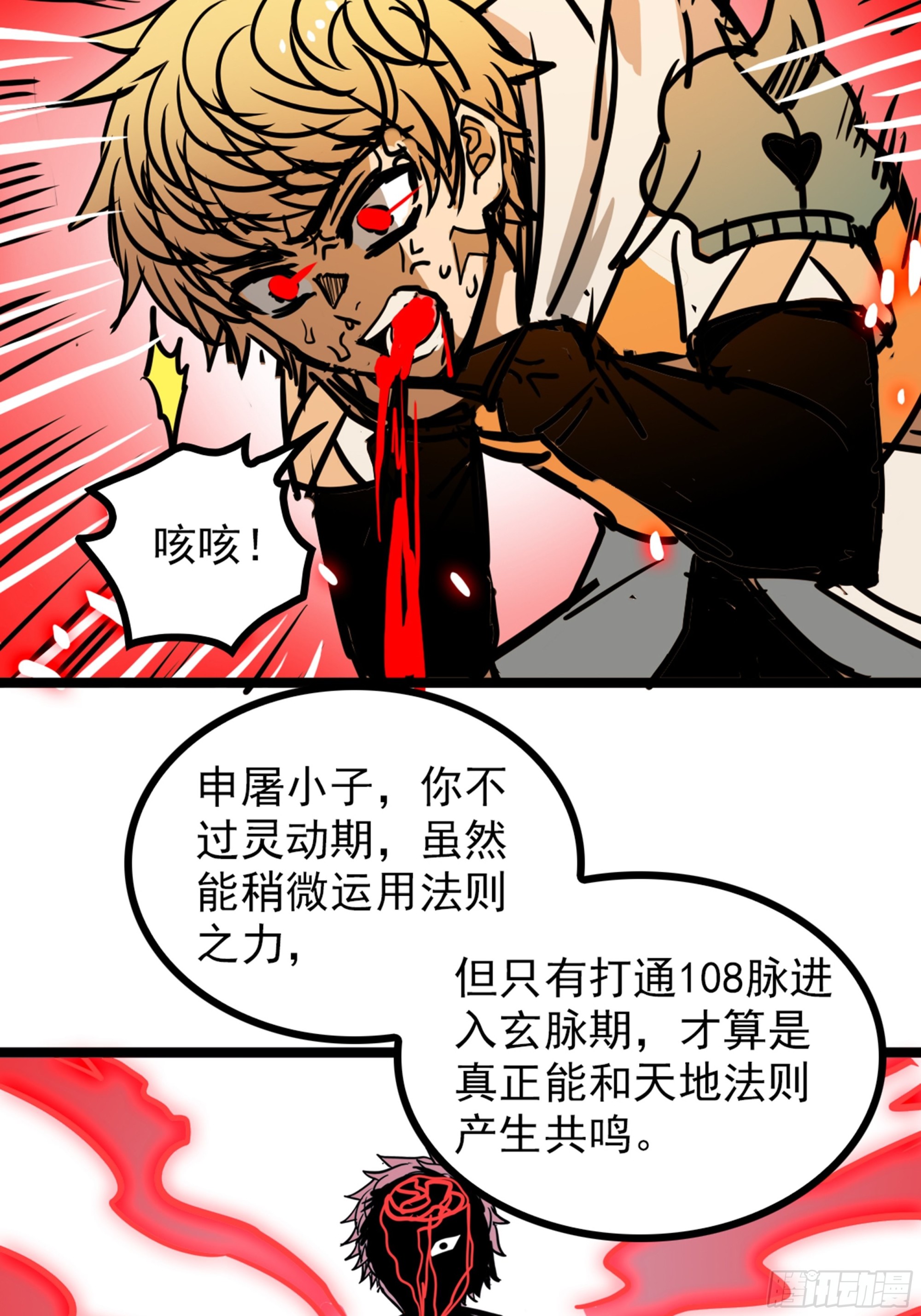 第四十三话 再为废物如何救-第46话