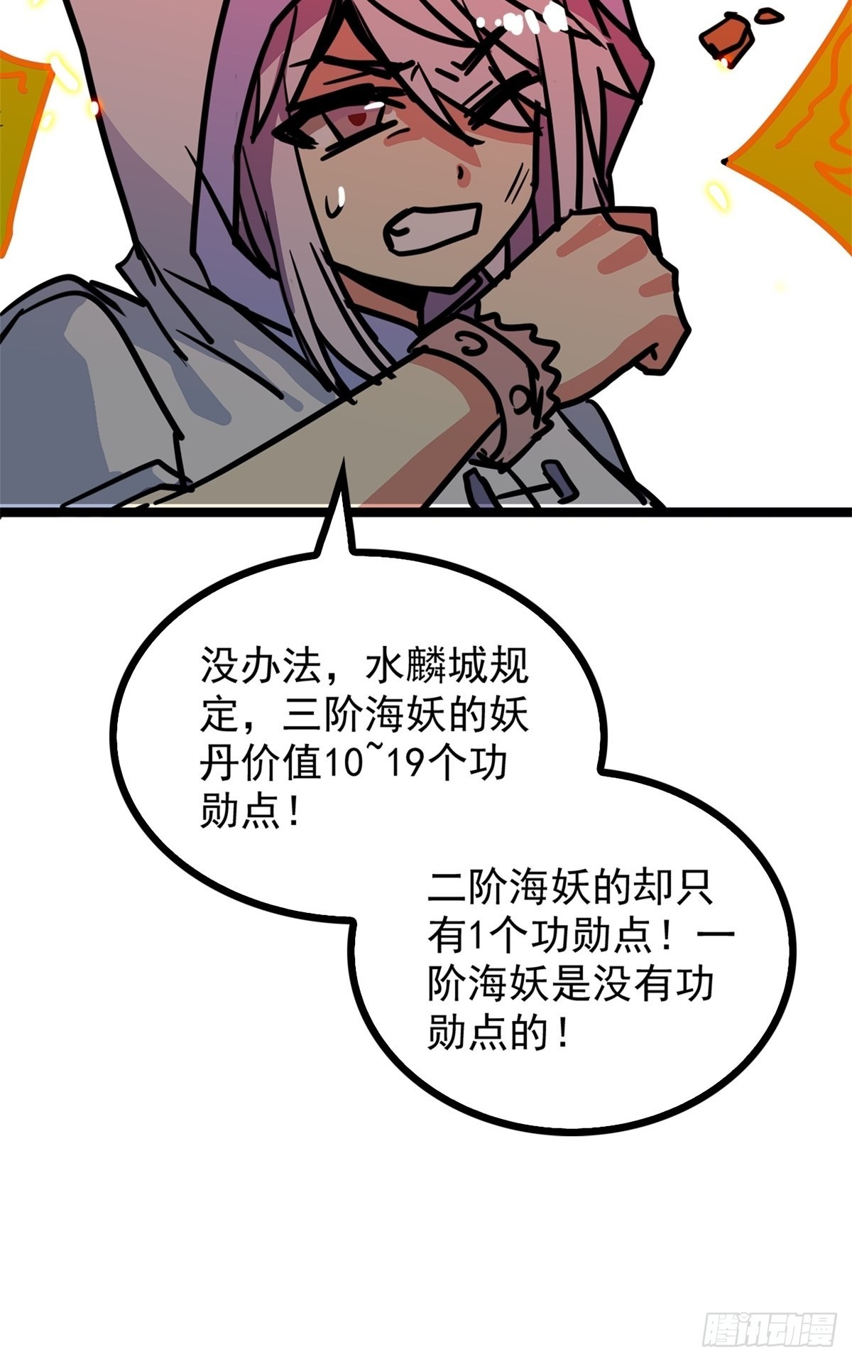 第五十话 来道秘制烤鱿鱼-第54话