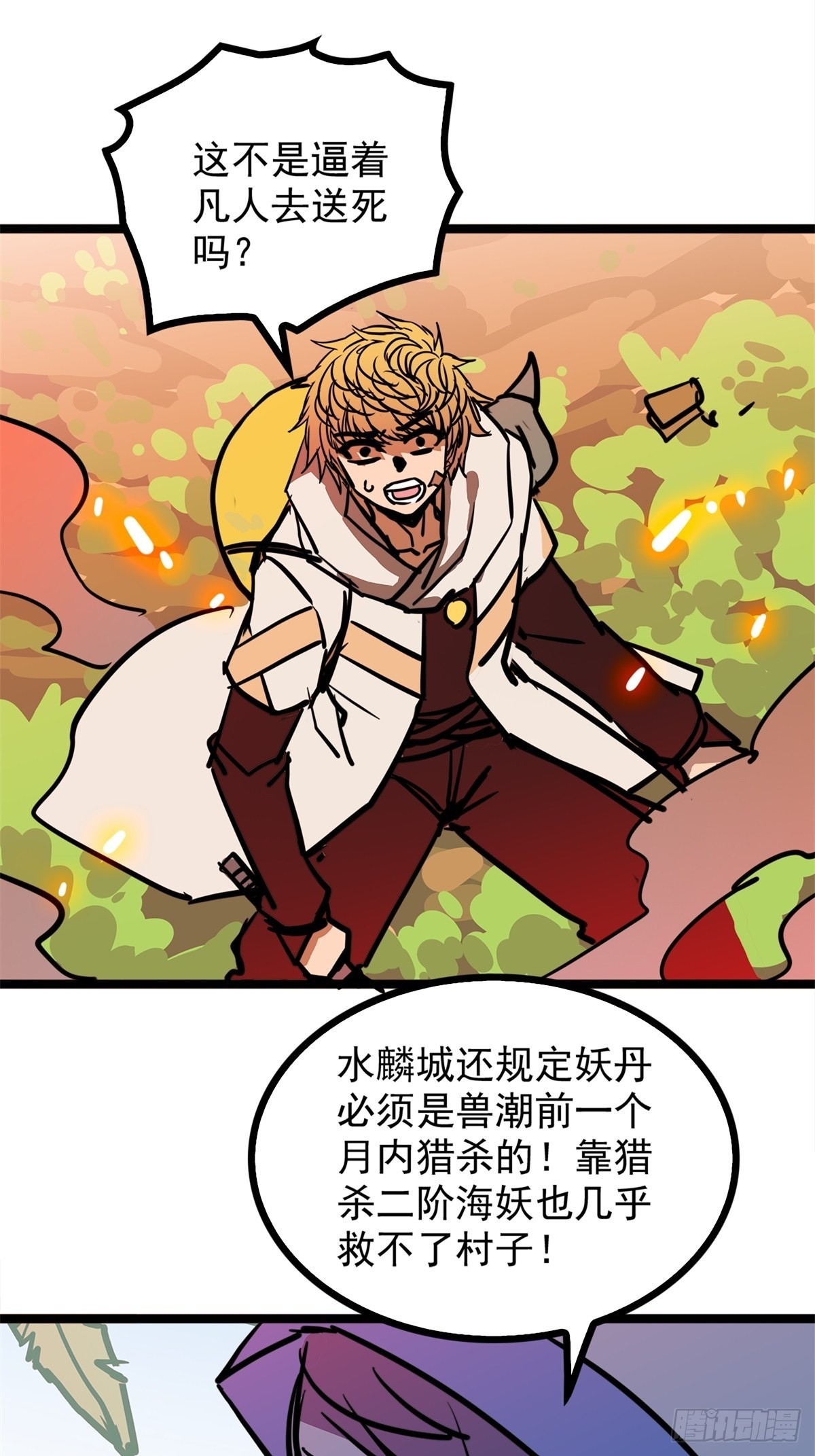 第五十话 来道秘制烤鱿鱼-第54话