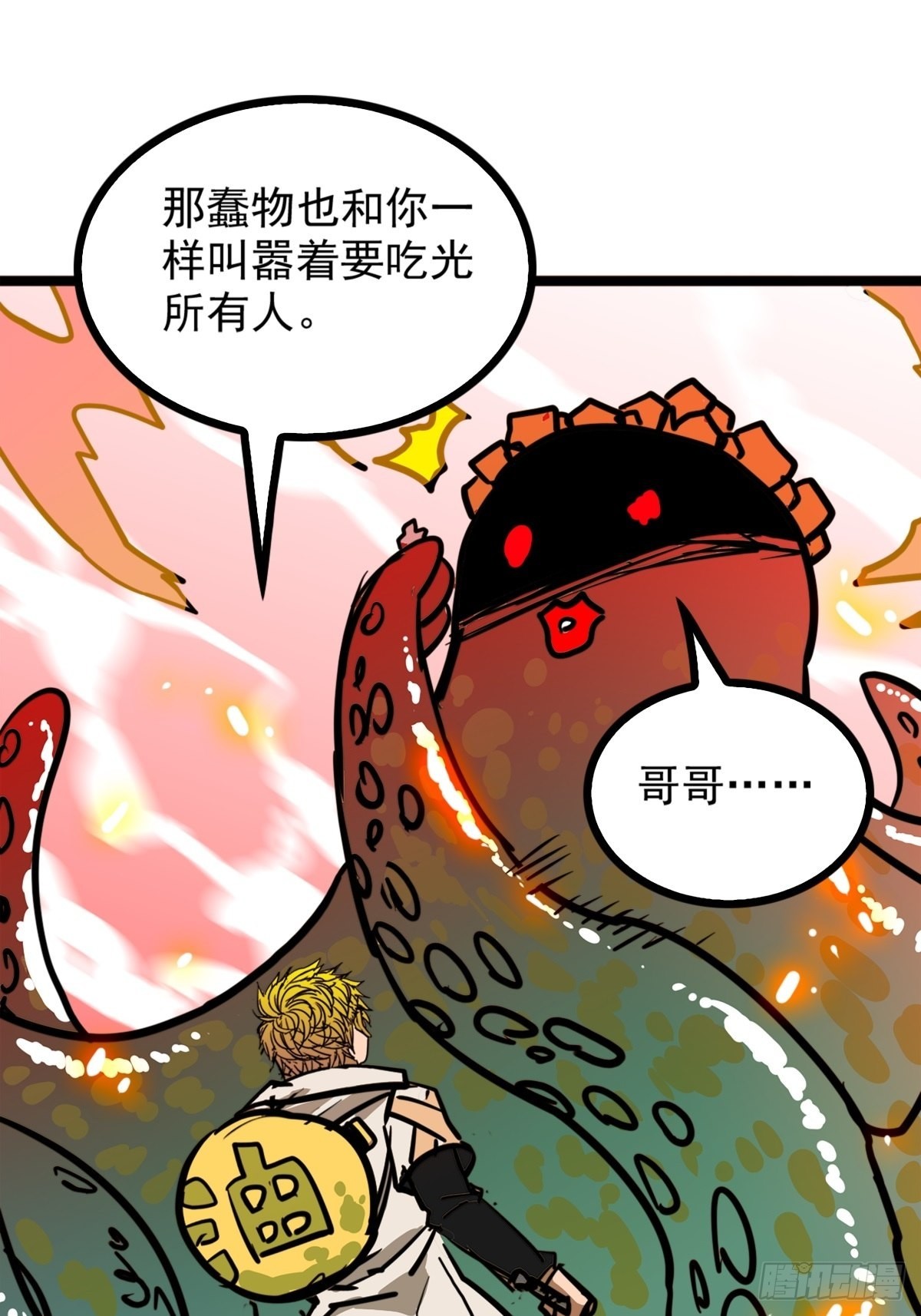 第五十话 来道秘制烤鱿鱼-第54话